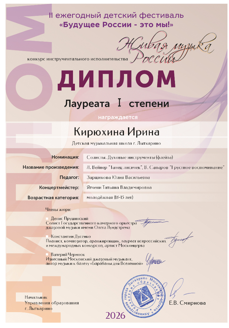 Поздравляем лауреатов ll ежегодного детского фестиваля «Будущее России - это мы!»