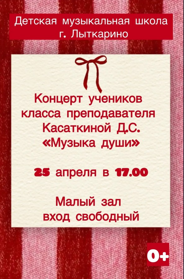 Концерт учеников класса преподавателя Касаткиной Д.С. 